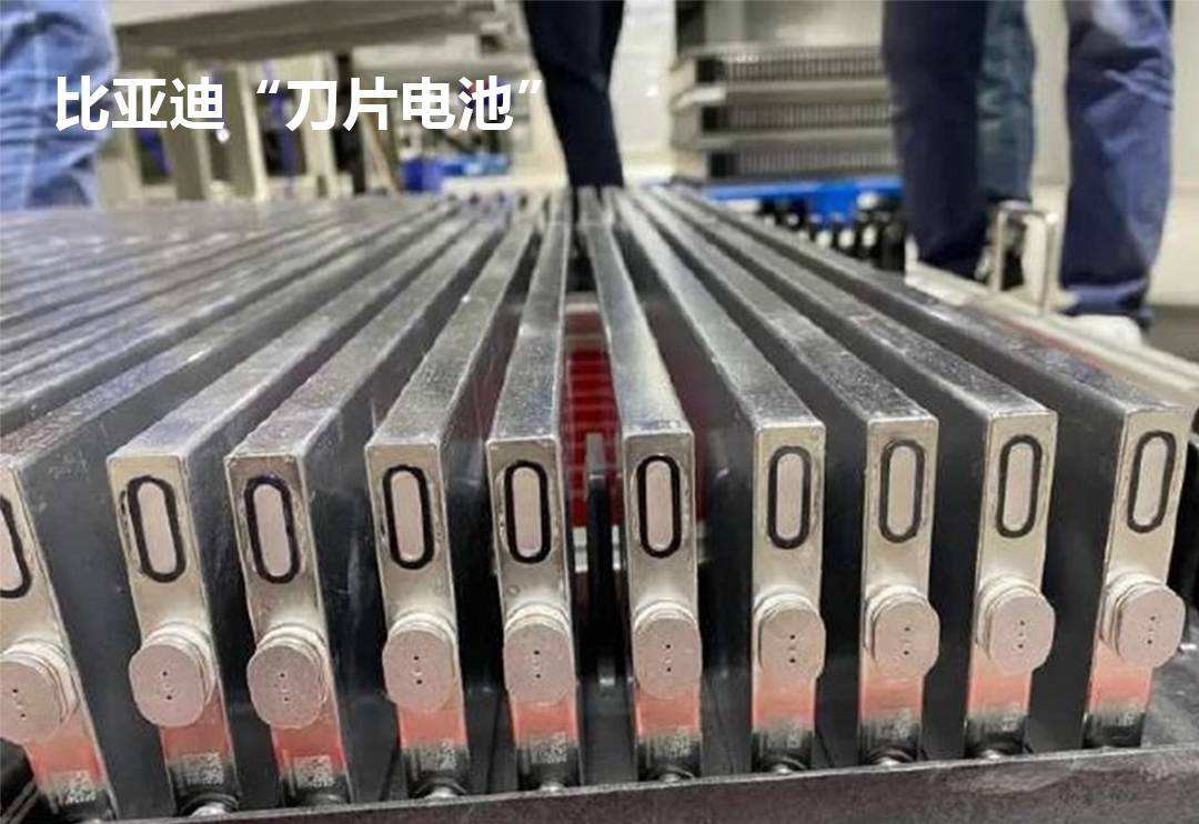 刀片電池 刀片電池